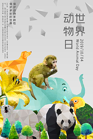 世界动物日宣传海报设计