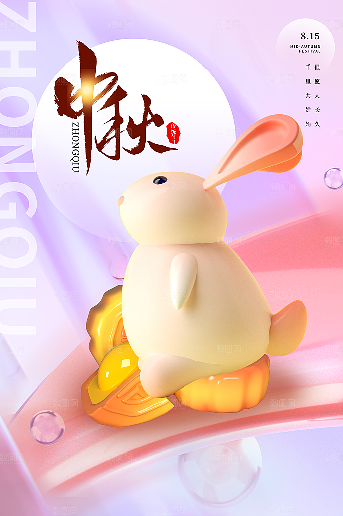 中秋节节日简约大气海报