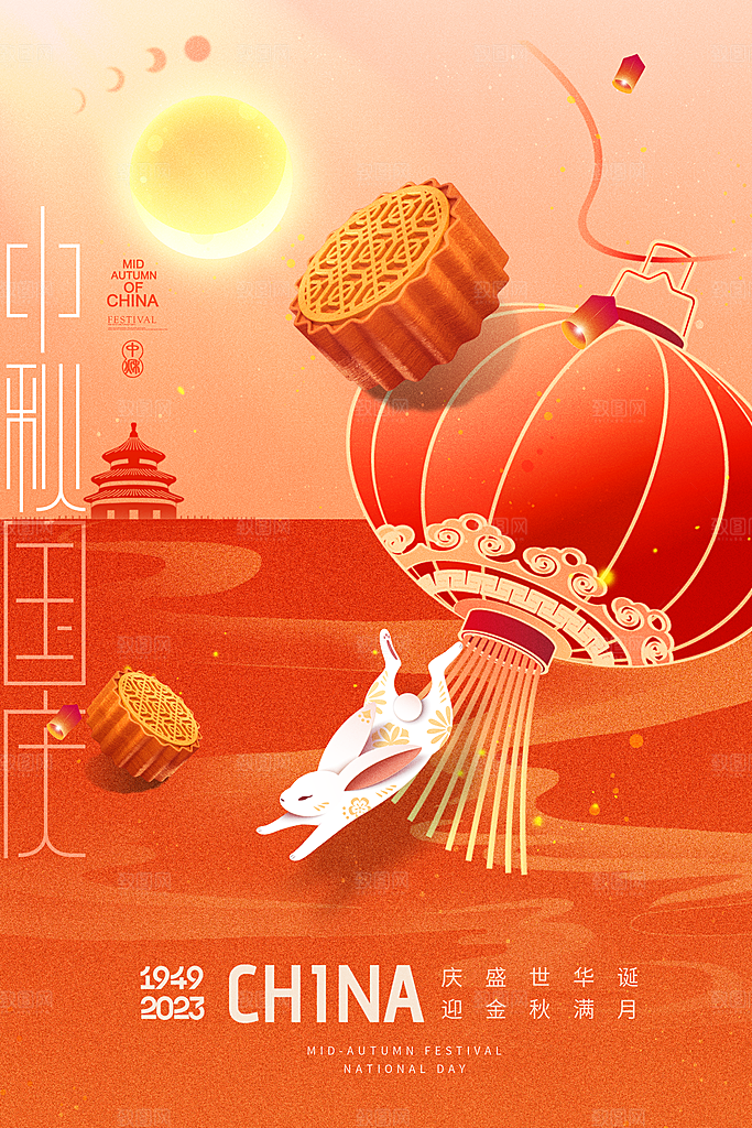 中秋节节日简约大气海报
