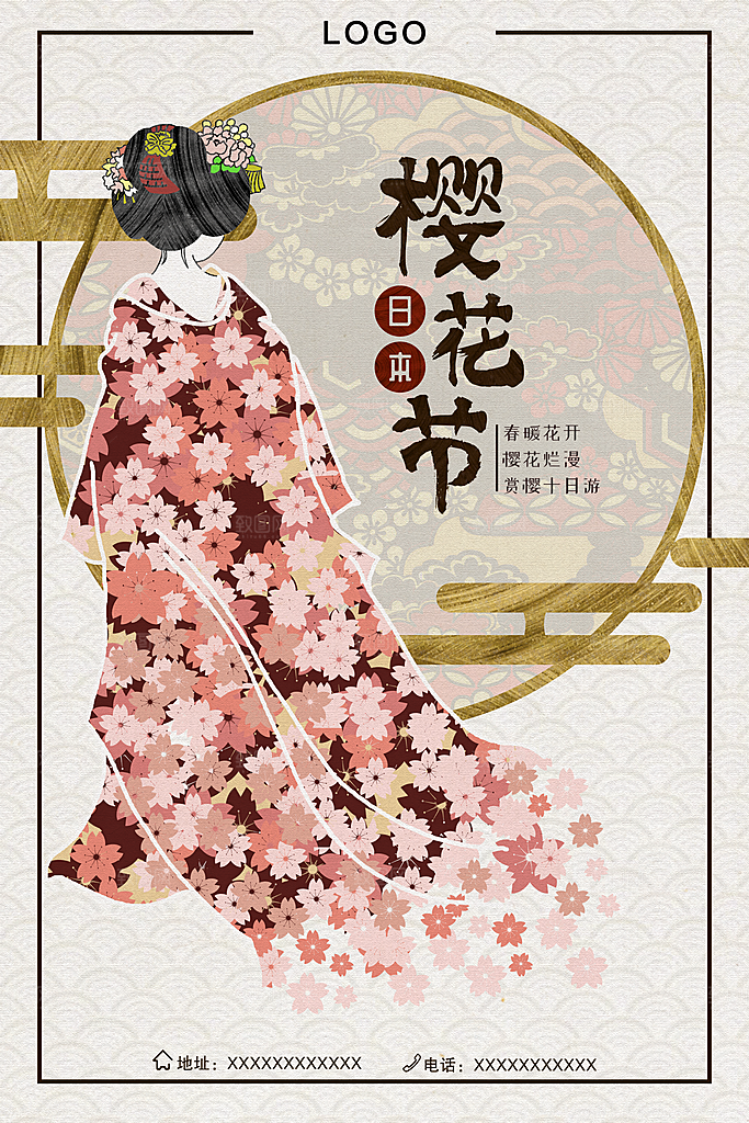 日本樱花节宣传海报