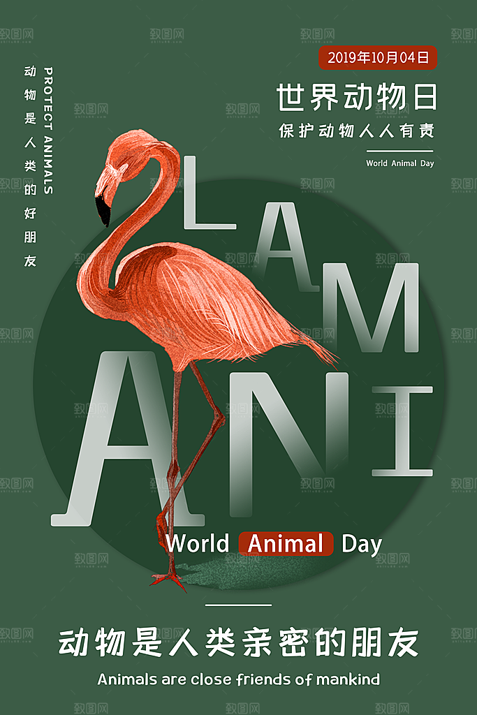 世界动物日宣传海报设计