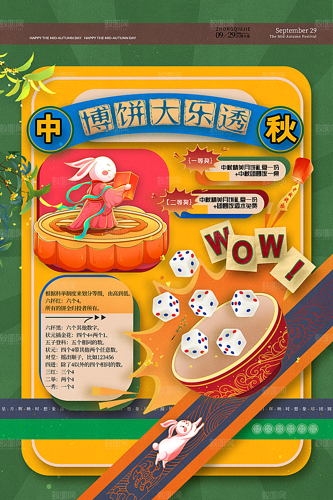 中秋节节日简约大气海报