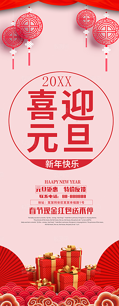 喜迎元旦新年快乐