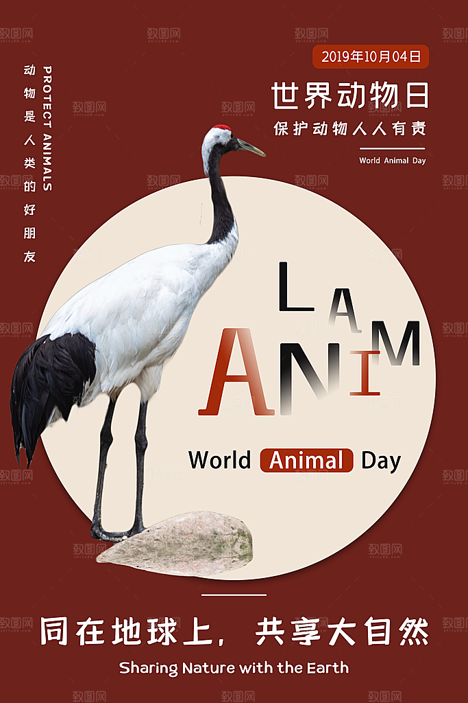 世界动物日宣传海报设计素材