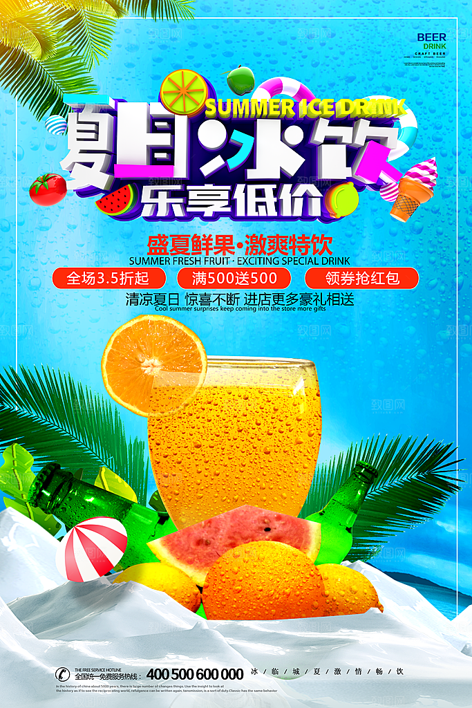 夏日冰饮鲜榨果汁