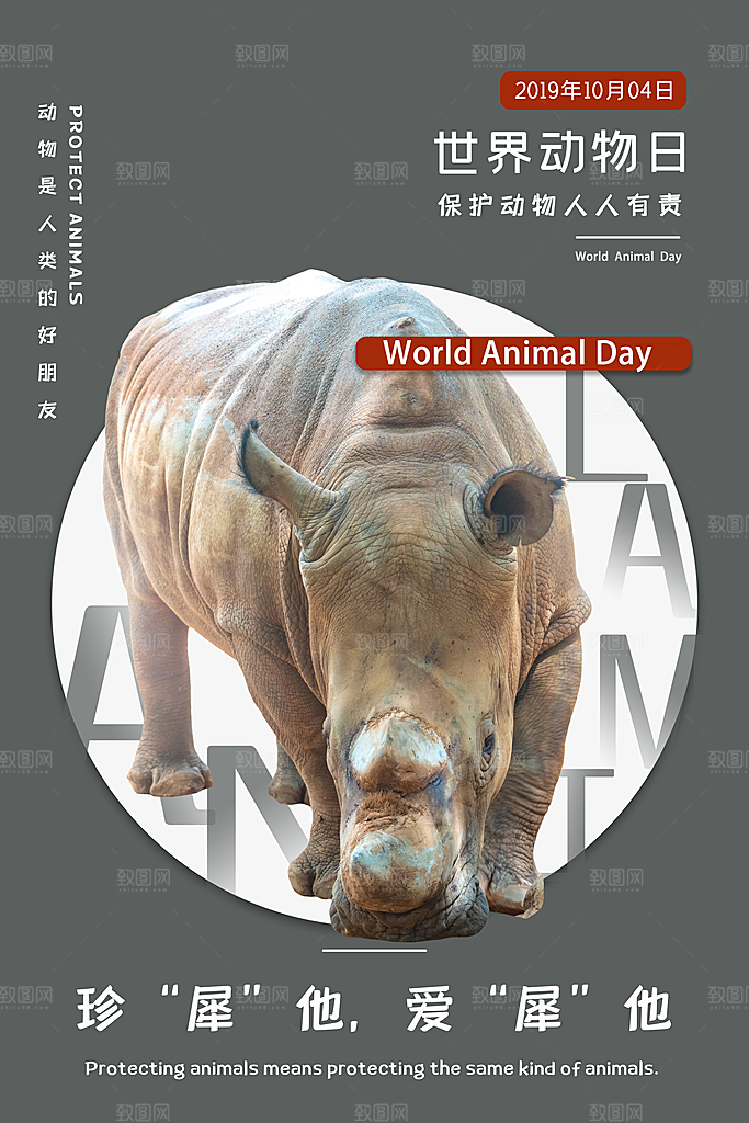 世界动物日宣传海报设计素材