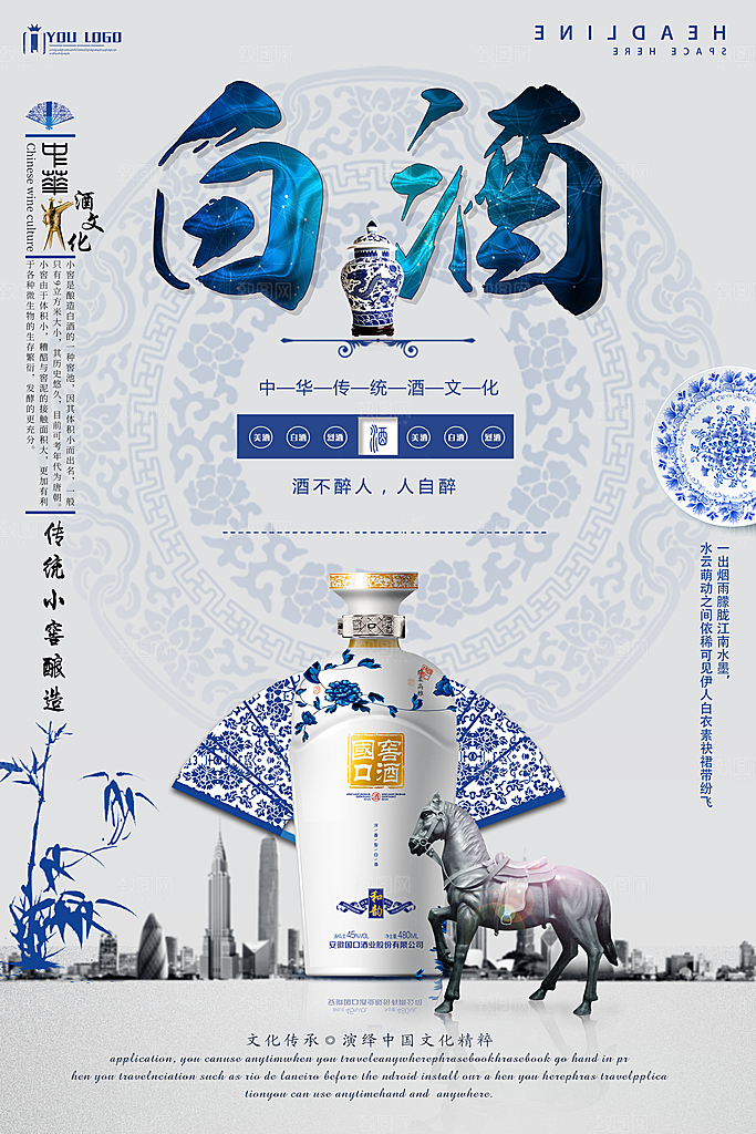 中传传承白酒文化