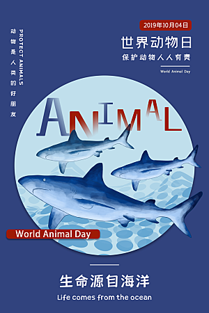 世界动物日宣传海报设计素材