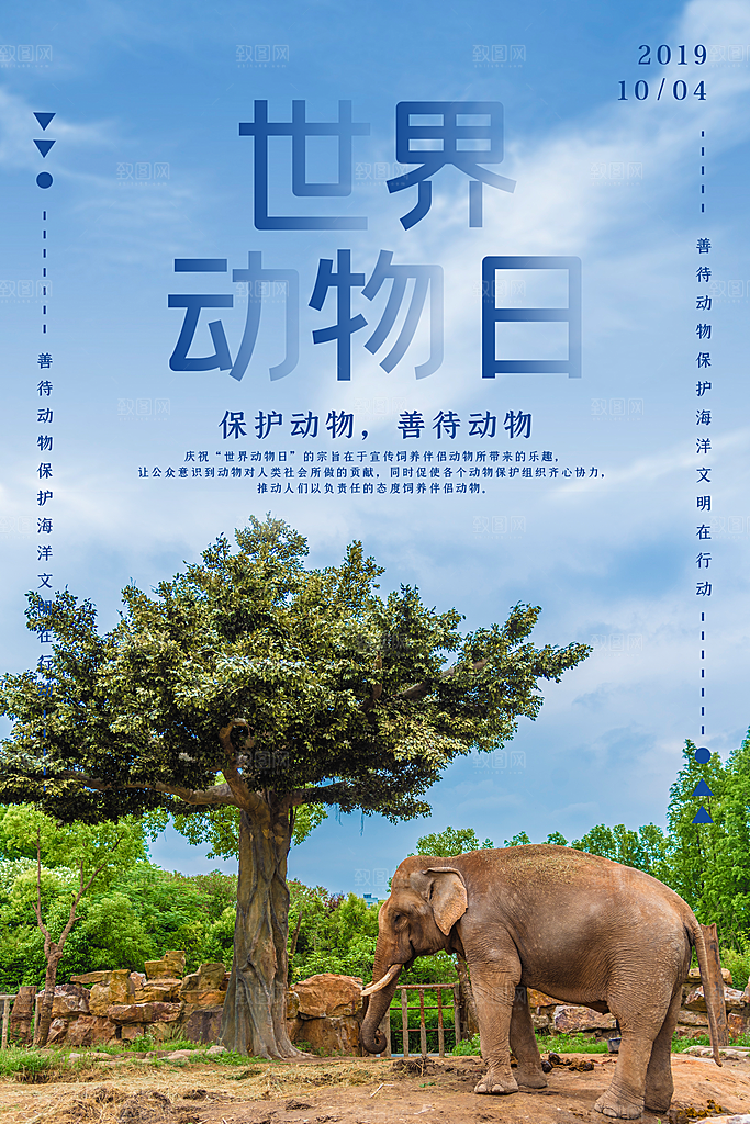 世界动物日宣传海报设计素材