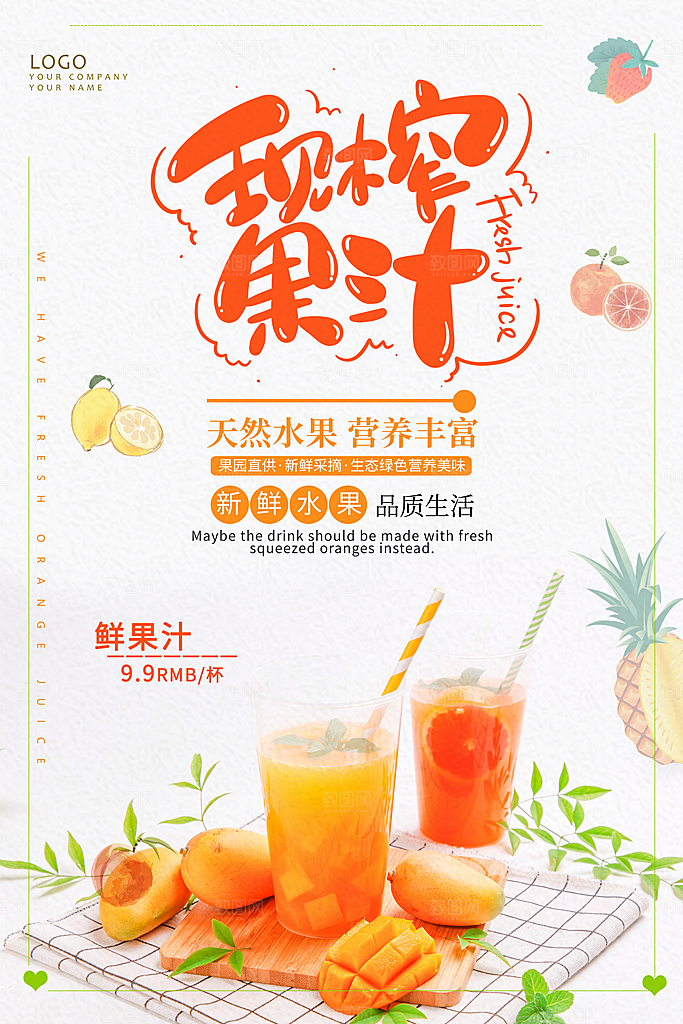 天然水果现榨果汁