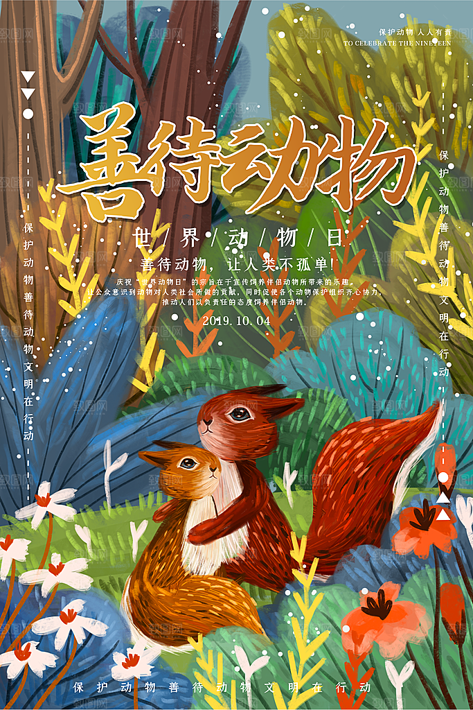 世界动物日宣传海报设计素材