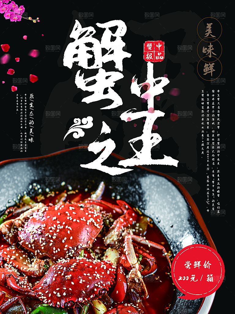 美味鲜香蟹肉煲海报