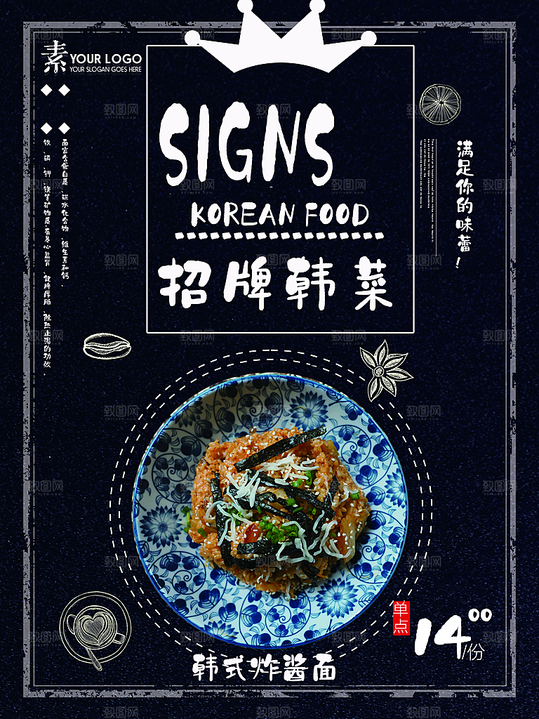 传统美食招牌韩菜