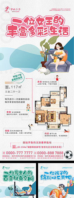 房地产户型价值点系列海报