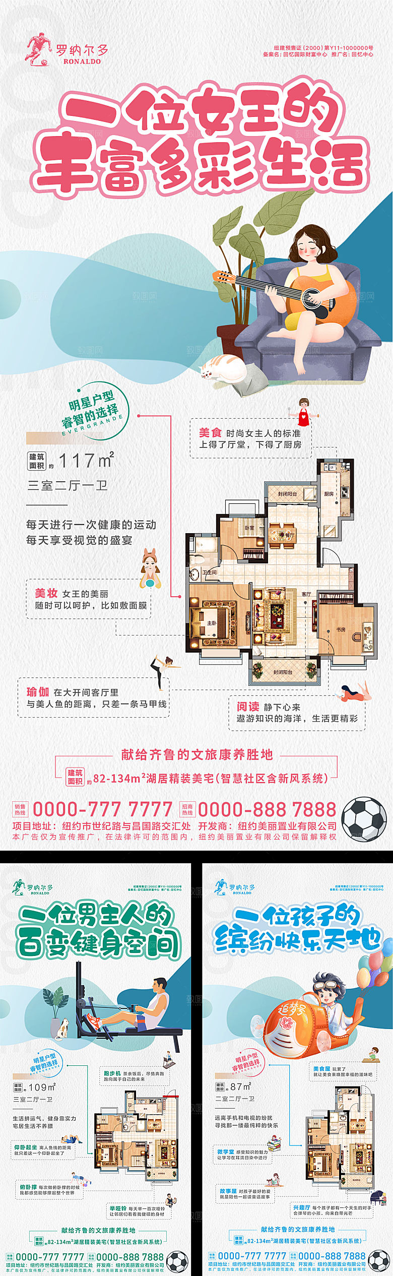 房地产户型价值点系列海报