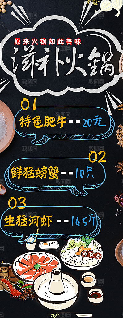 美味滋补火锅展架