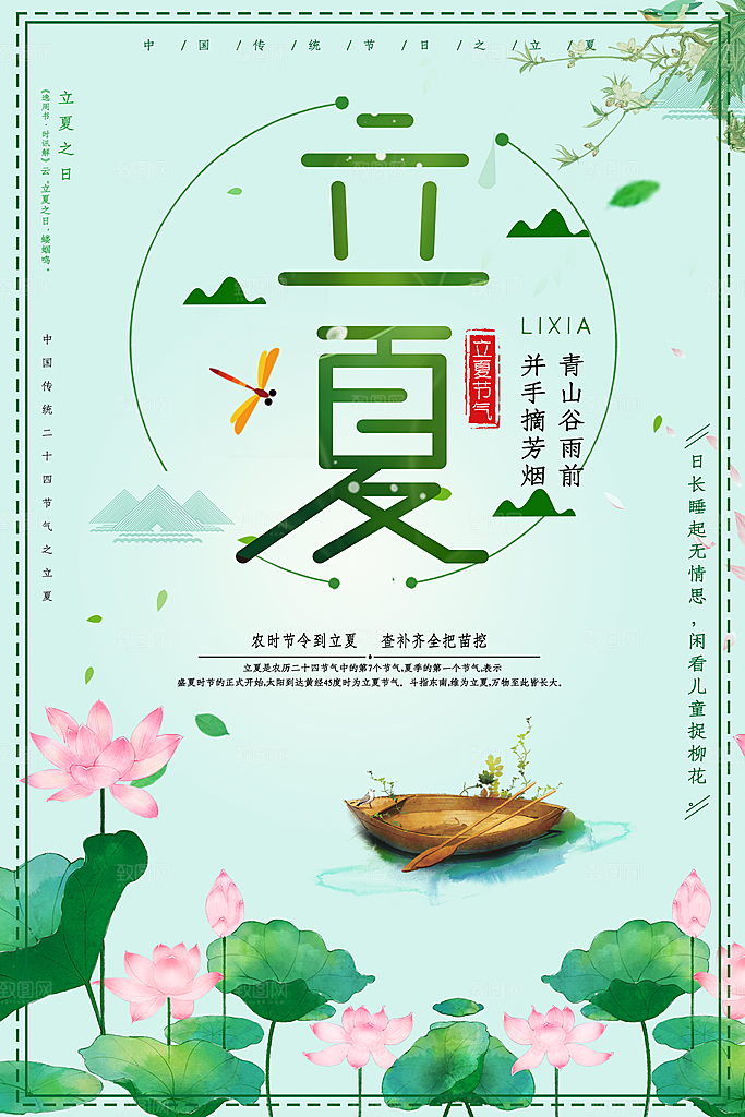 传统二十四节气立夏