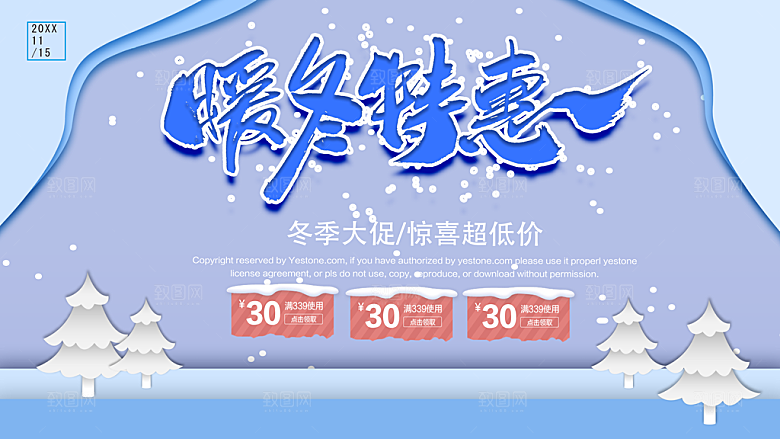 暖冬特惠冬季促销惊喜超低价