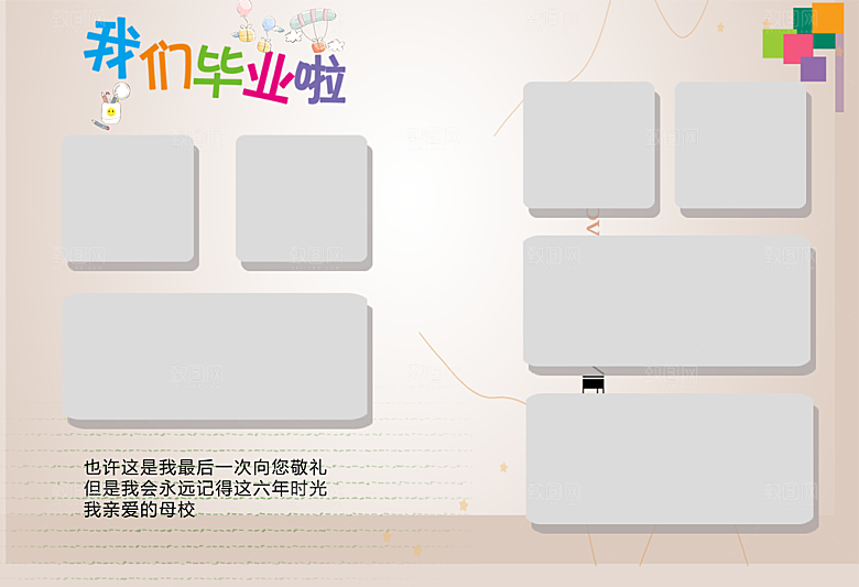 小学毕业相册同学录纪念册