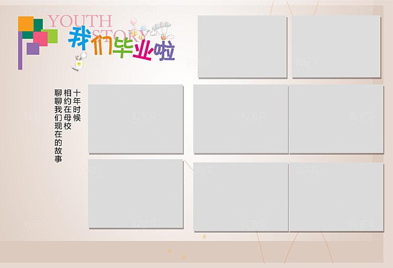 小学毕业相册同学录纪念册