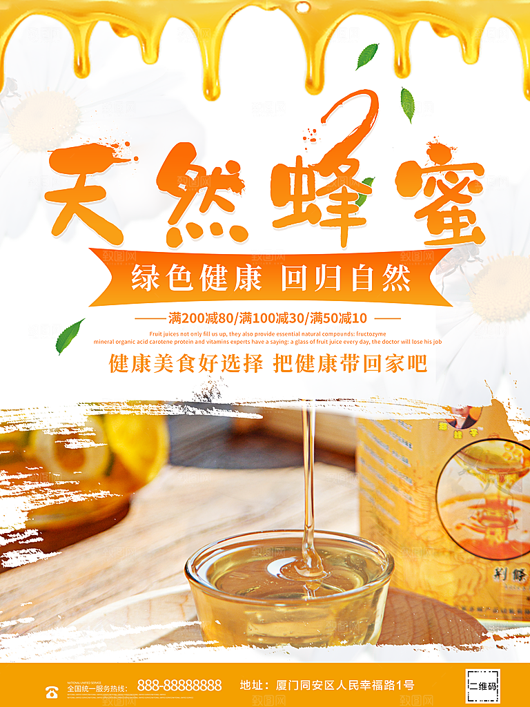 绿色健康天然蜂蜜