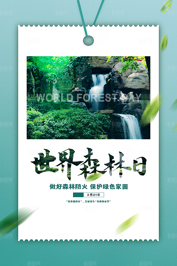 2024年世界森林日宣传海报设计素材