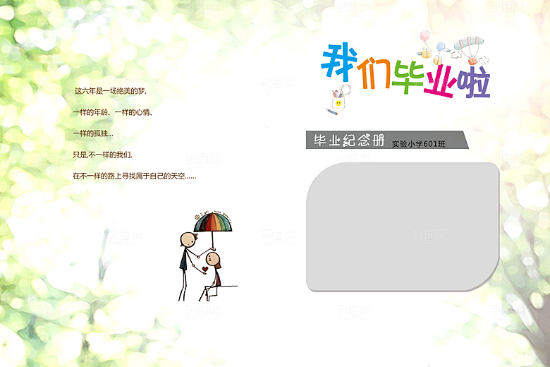 小学毕业相册同学录纪念册