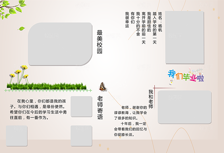 小学毕业相册同学录纪念册