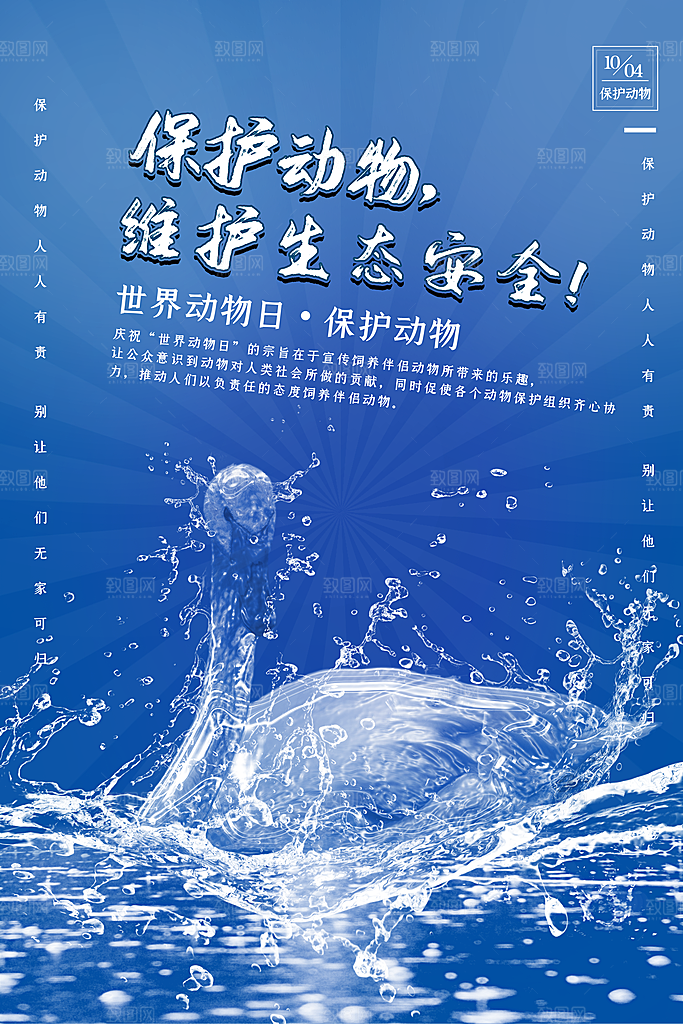世界动物日宣传海报设计素材