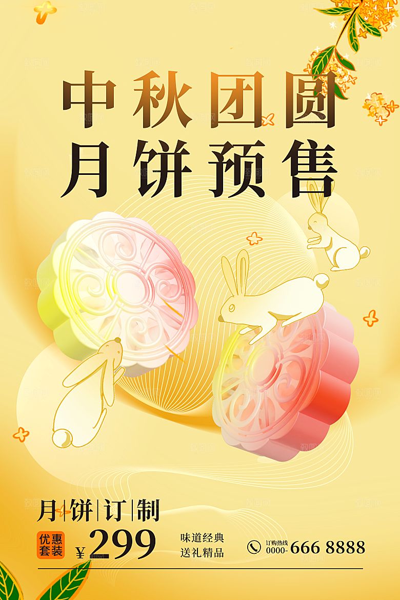 中秋节节日简约大气海报