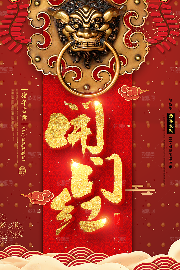 恭喜发财开门红海报