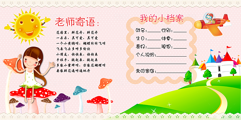 幼儿园毕业相册模板