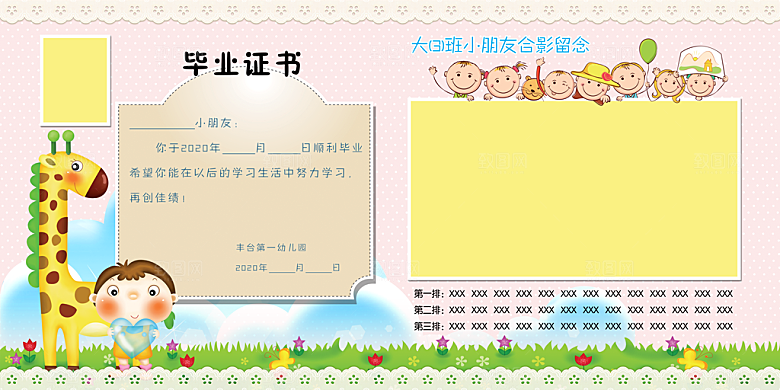 幼儿园毕业相册模板