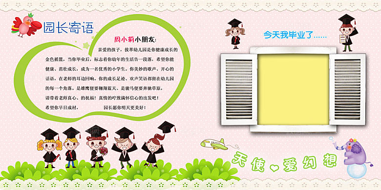 幼儿园毕业相册模板