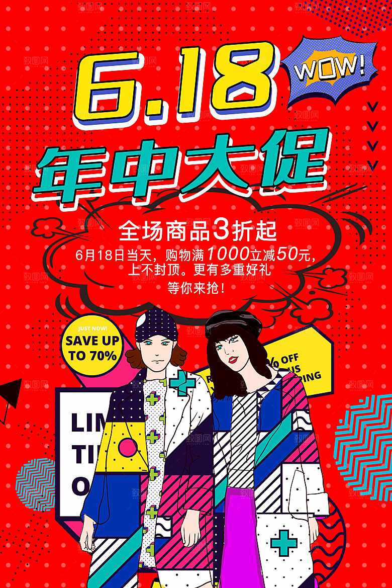 618年中大促销海报