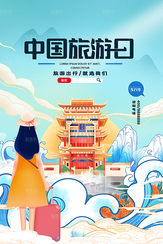 中国旅游日宣传海报设计