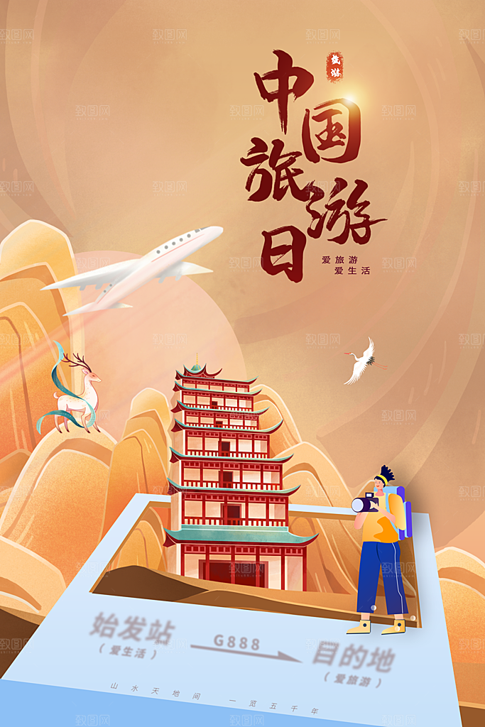 中国旅游日宣传海报设计