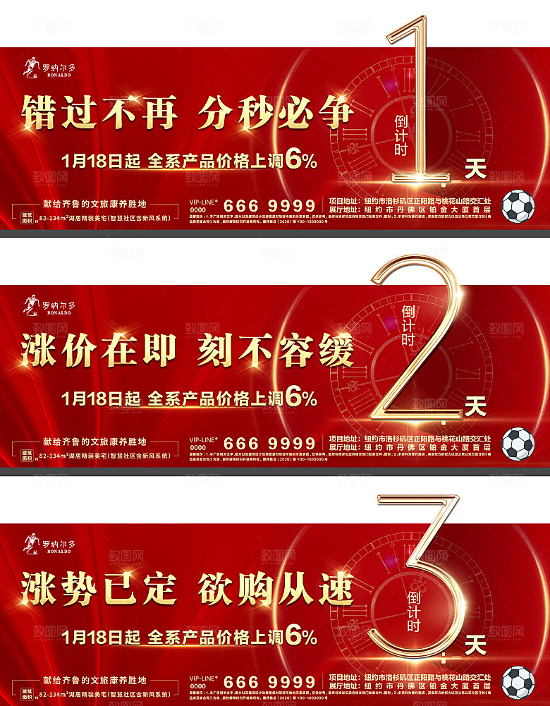 房地产涨价倒计时海报