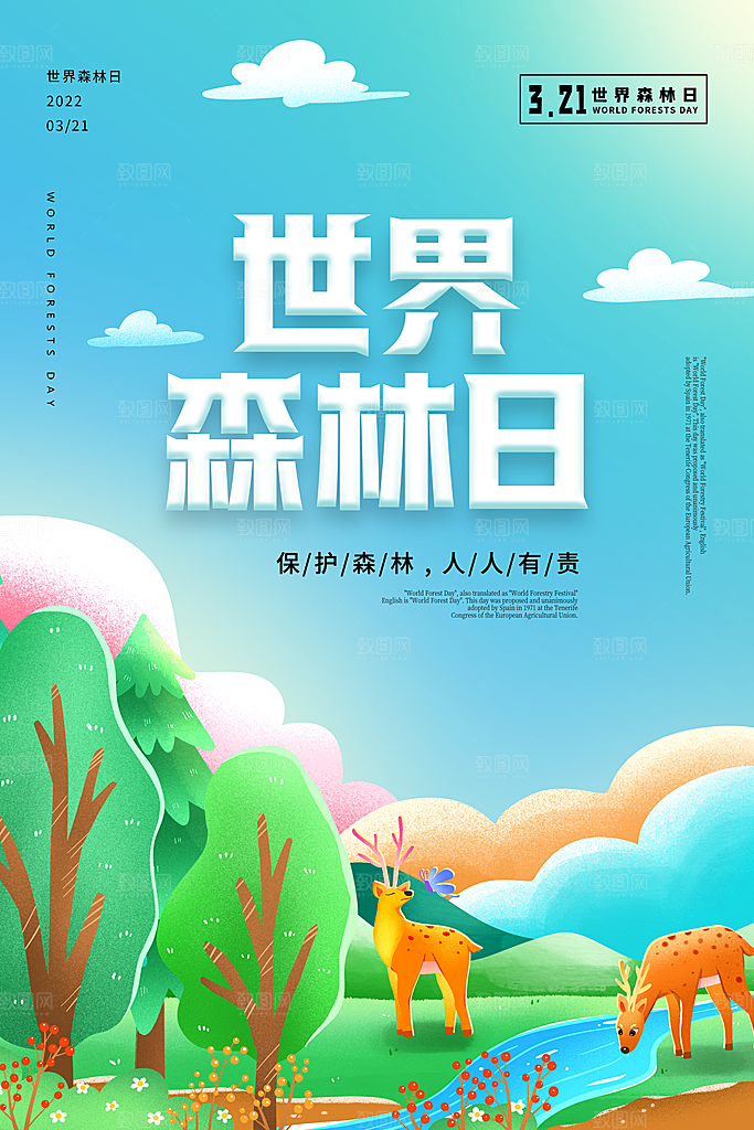 2024年世界森林日宣传海报设计素材