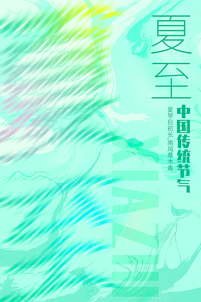 蓝绿色夏至清新背景夏天海报展板素材模板