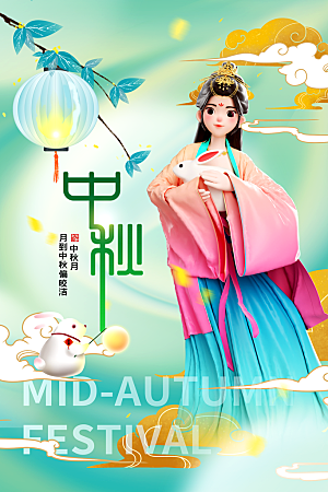 传统节日中秋节海报模板