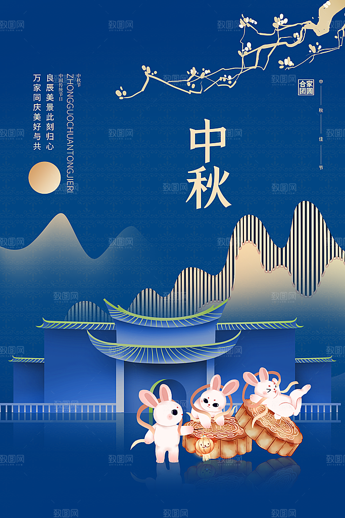 传统节日中秋节海报模板