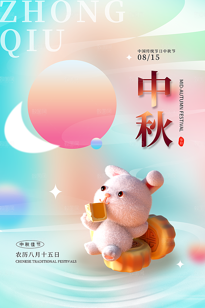 传统节日中秋节海报模板