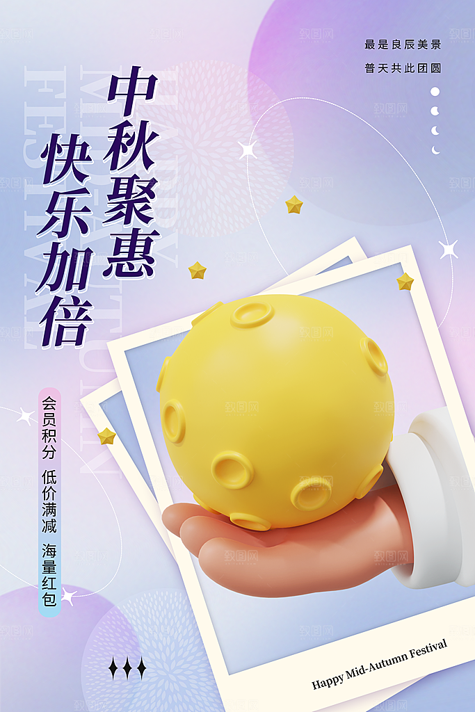 传统节日中秋节海报模板