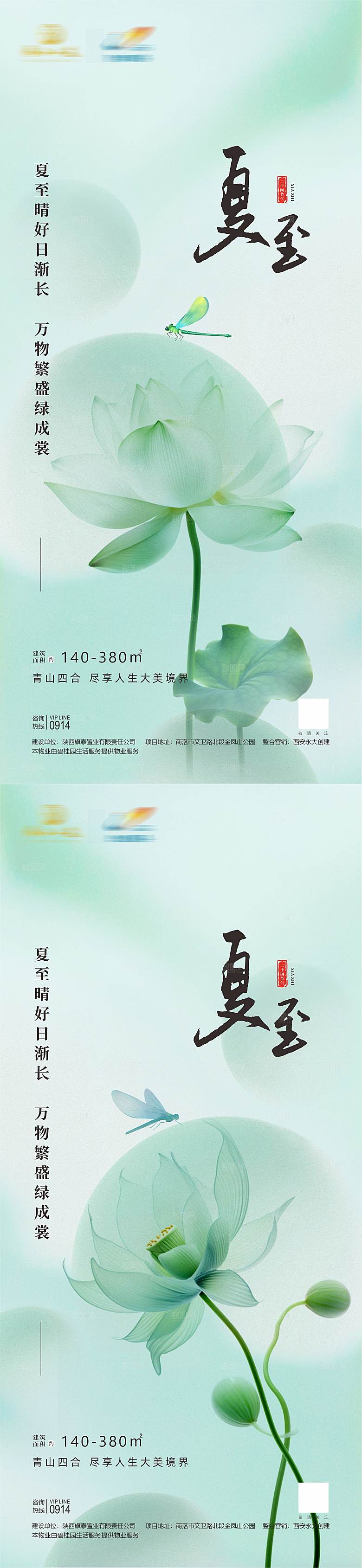 夏至二十四节气海报