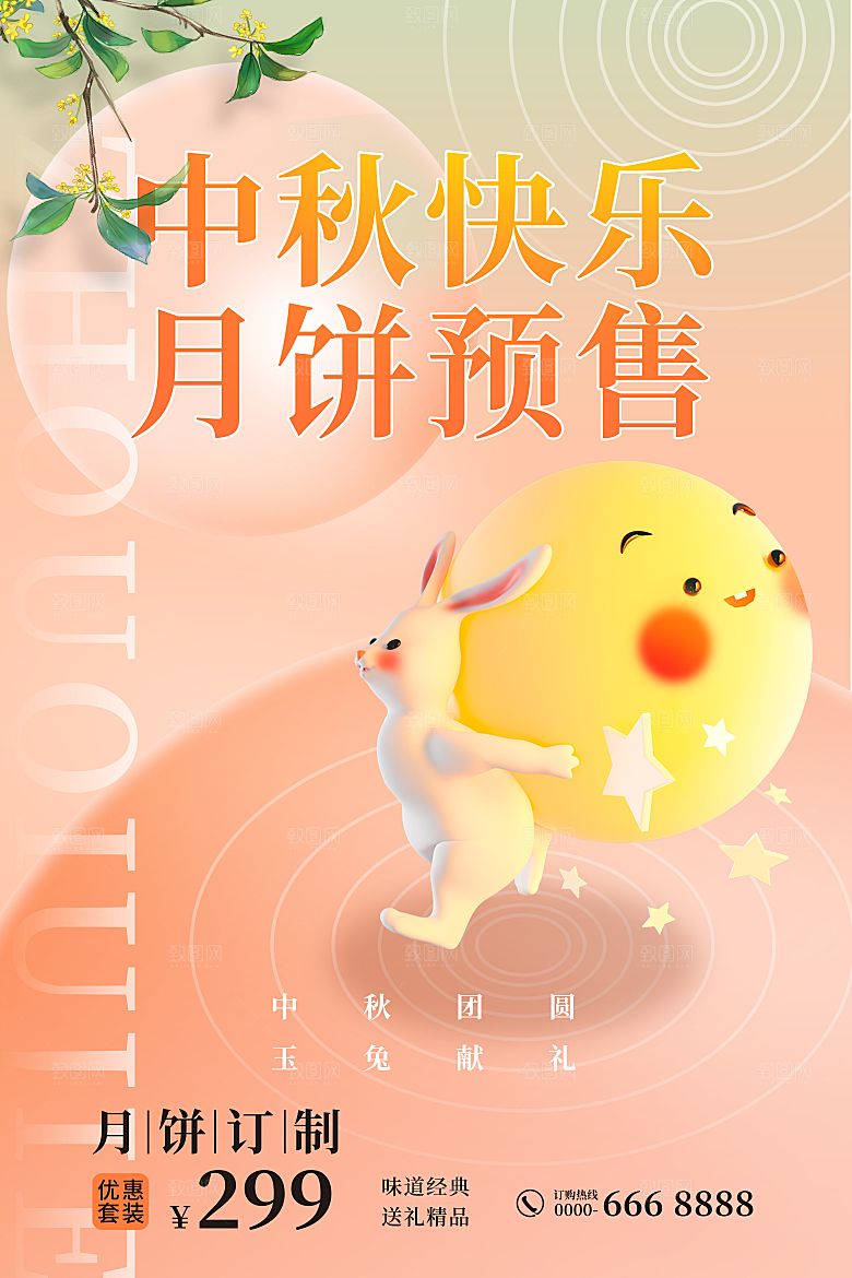 传统节日中秋节海报模板