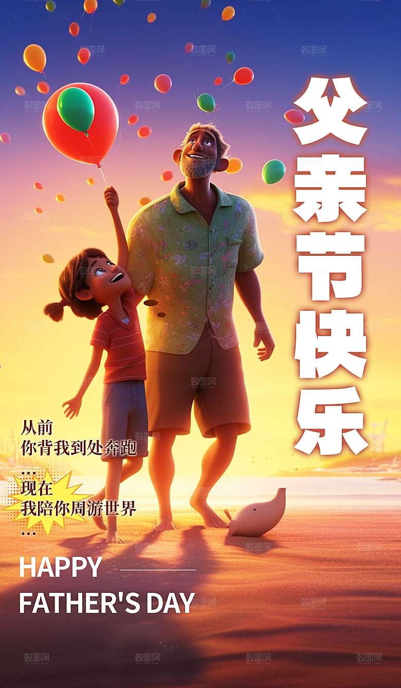 创新父亲节插画暖色渐变