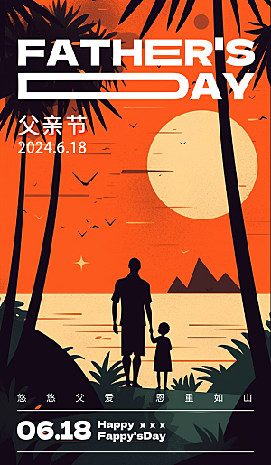 父亲节父子剪影橙色AI插画风海报