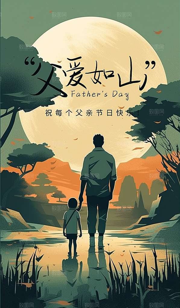 父亲节父子绿色AI插画海报