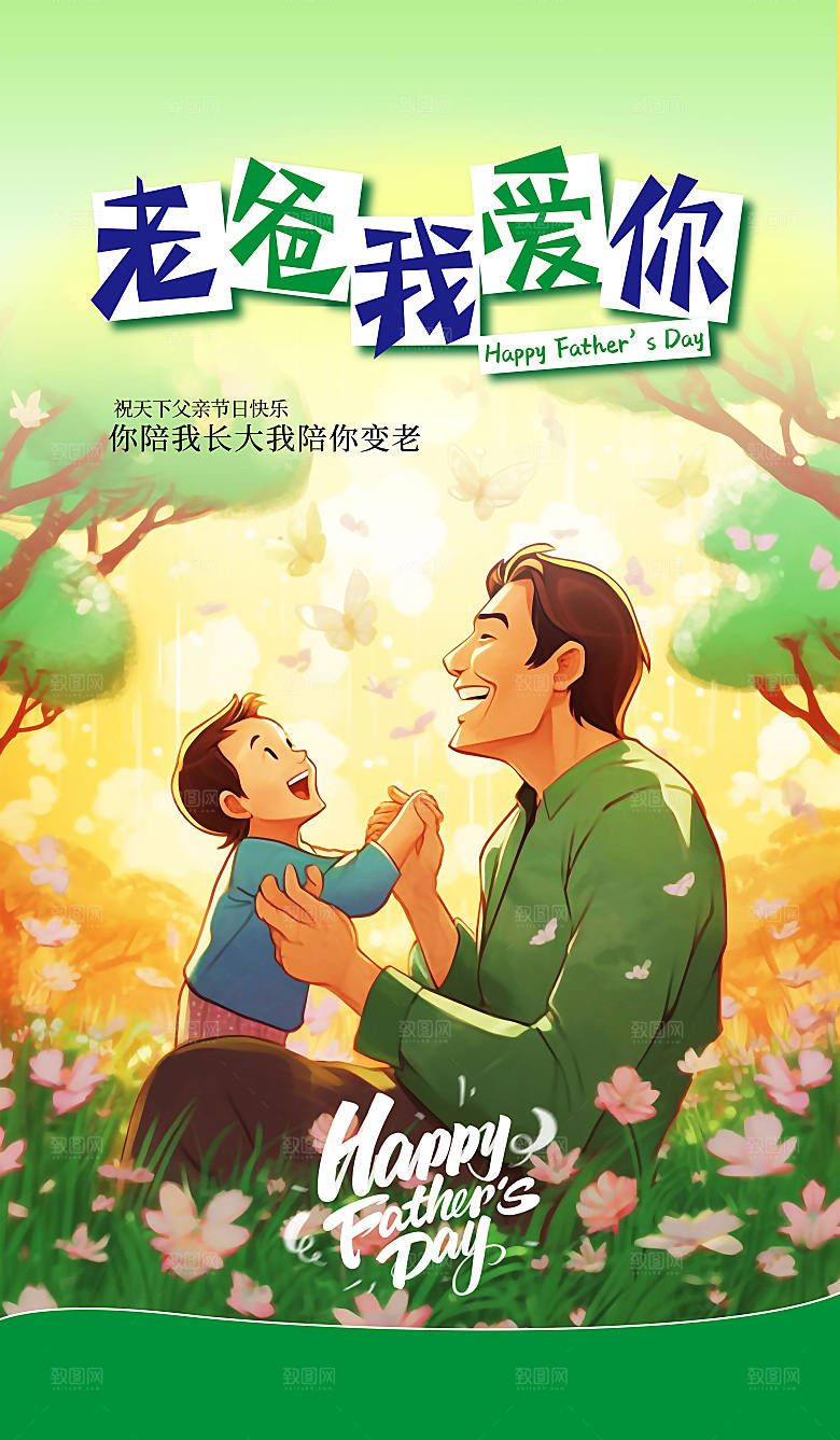绿色父亲节插画绿色渐变AIGC